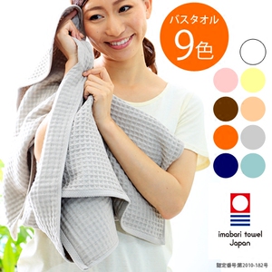 日本代购日本制今治纯棉华夫纹凹凸格纹浴巾60/130cm