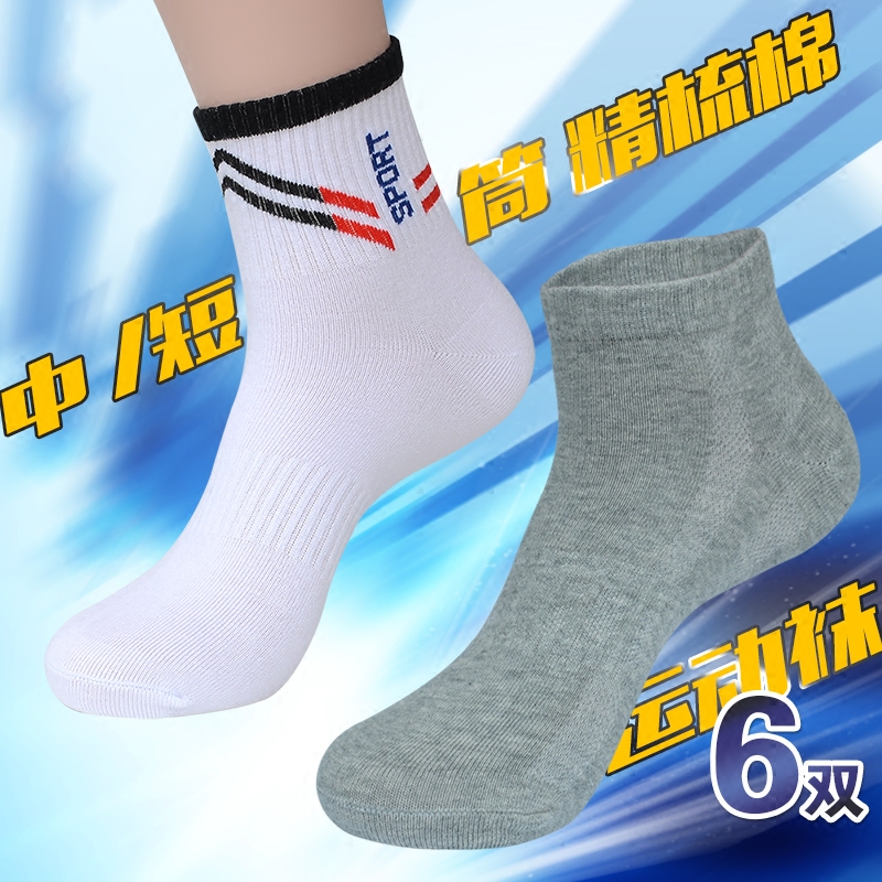 运动袜子男短袜四季款船袜低帮浅口棉中筒短袜秋季黑白中厚棉袜子