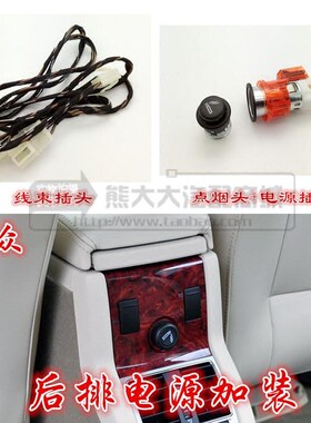 大众朗逸宝来速腾迈腾后排电源加装改装点烟器总成12V电源插座
