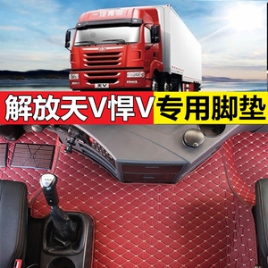 一汽悍V全包围防水脚垫