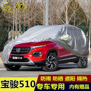 2018年新款五菱宝骏510专用车衣车罩防雨防晒越野SUV汽车套盖蓬布