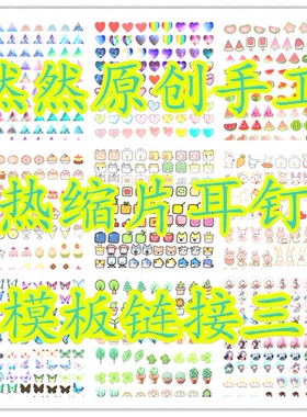 蝴蝶美甲素材耳钉热缩片