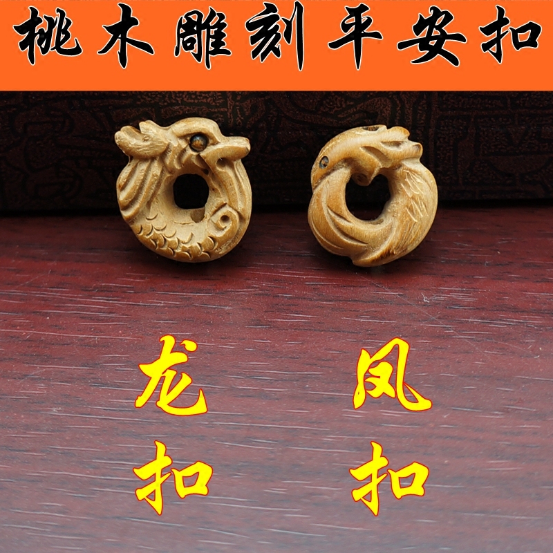 肥城桃木婴儿随身编手链平安扣