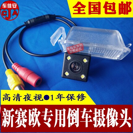 雪佛兰新赛欧倒车摄像头高清夜视汽车专用15款赛欧3后视影像镜头