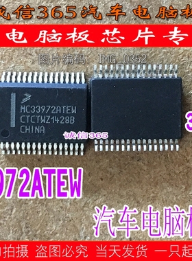 MC33972ATEW  汽车电脑板常用易损芯片IC 可直拍