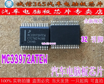 MC33972ATEW  汽车电脑板常用易损芯片IC 可直拍