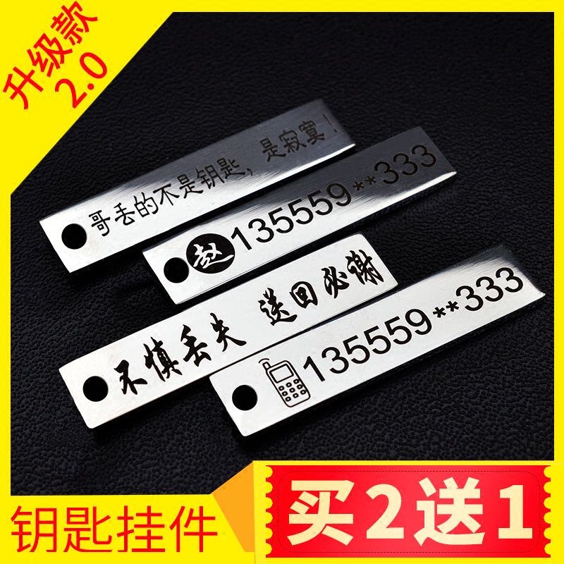 电话号码牌男士钥匙扣定制刻字