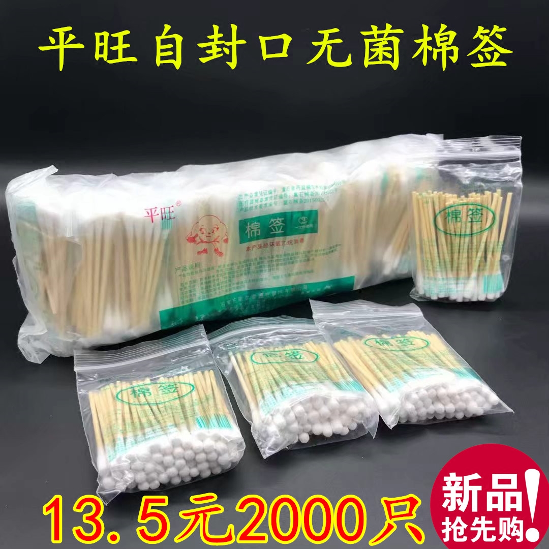 包邮单头灭菌8cm2000支医用棉签