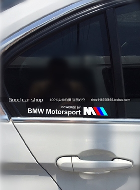 包邮专用宝马后窗三角贴纸 新3/5/7系等拉花贴纸 侧窗车贴m标贴纸