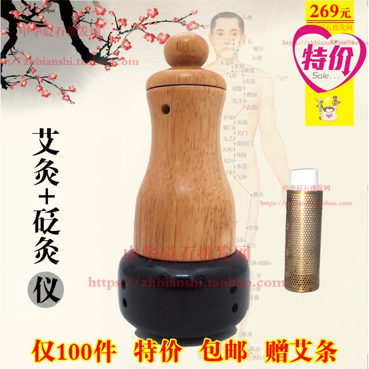 正品泗滨砭石温灸仪艾灸仪器砭灸仪扶通阳罐刮痧按摩棒艾灸盒木制