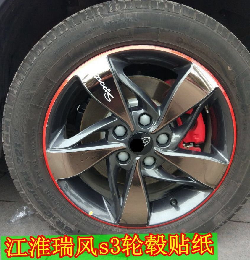 专用于江淮瑞风s3专用轮毂贴纸三代S3改装碳纤维装饰划痕保护贴纸
