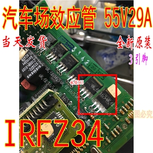 IRFZ34 IRFZ34N TO220 汽车电脑板专用芯片IC 现货