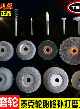 泰克碗装打磨轮RH-102/104钢丝打磨刷S-892蘑菇钉打磨头S-872/879