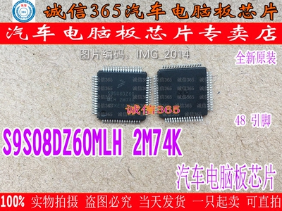 S9S08DZ60MLH 2M74K   汽车电脑微控制处理芯片IC 空白