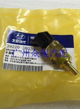 北京现代索八索九IX25IX35IX45新途胜名图起亚智跑水温塞传感器