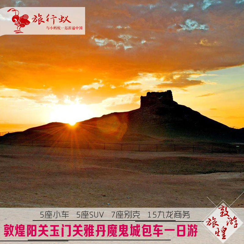 Dunhuang chartered car Dunhuang west line chartered car Dunhuang Qinghai Lake chartered car Dunhuang devil City chartered tourist car