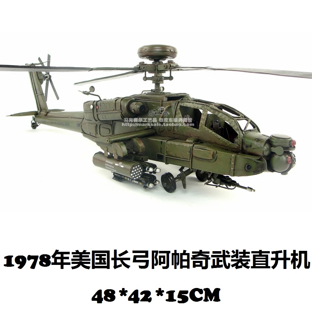 1978年阿帕奇仿古摆件飞机工艺品