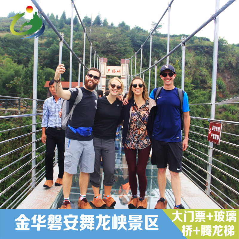 [舞龙峡-大门票 游览车 玻璃桥 腾龙梯]金华磐安舞龙峡景区b套票/提前