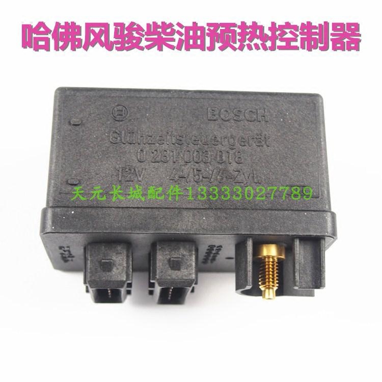 长城哈弗骏柴油发动机预热控制器