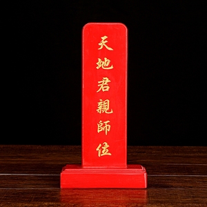 新款中式婚礼道具摆件传统木质天地牌拜堂成亲红色结婚天地君亲师