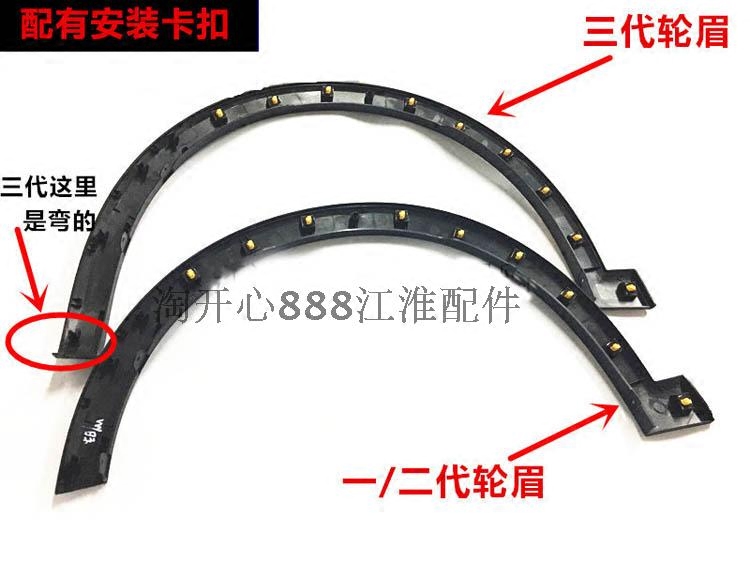 江淮瑞风S3轮眉前后左右轮眉裙边护板轮眉包围轮胎上塑料板带卡扣