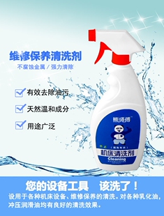 【工厂直销】熊师傅机床清洗剂工业去污不腐蚀金属油漆表面高效