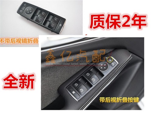 奔 C180 C260 C200E200E260 E300GLK300 400 AMG 玻璃升降器开关