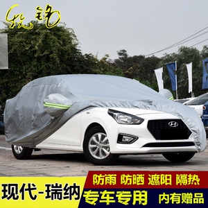 2017新款北京现代瑞纳三厢专用车衣车罩防晒防雨冬季加厚汽车外套