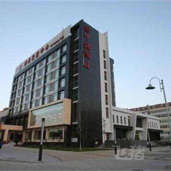 太原中北大學學術交流中心(中北酒店)