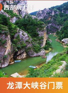 [龙潭大峡谷-大门票]河南 洛阳 龙潭大峡谷 河南旅游