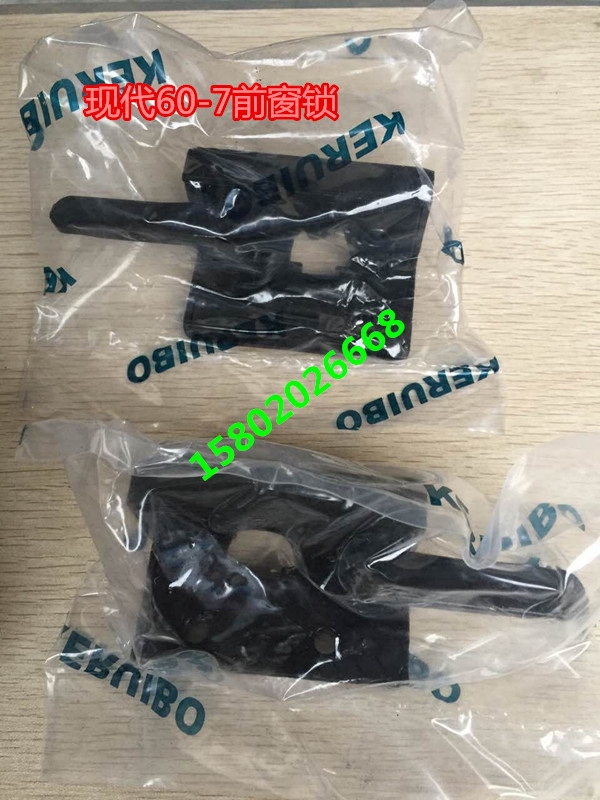 挖掘机配件现代R55/60-7驾驶室玻璃前挡锁扣 现代前档锁 玻璃扣