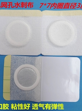 白色网孔水刺布膏药贴布 三伏贴 空白敷贴 膏药托7X7CM内圈3CM