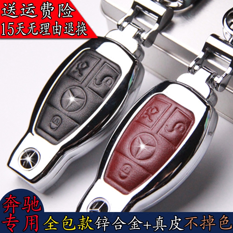 专用于奔驰钥匙壳级GLC200260