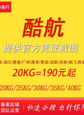 酷航行李托运额度购买新加坡酷航行李托运票酷航行李续重购买香港