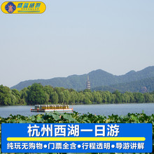 灵隐寺飞来峰纯玩一日游 雷峰塔 西湖精华全景 西湖游船 杭州西湖