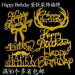 happy蛋糕装饰生日蛋糕插旗/插牌/生日蛋糕装饰插牌/生日快乐插旗