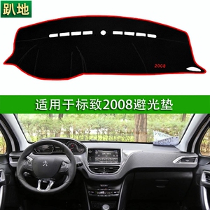 适用东风标致2008中控仪表台盘避光垫防晒隔热遮阳前台工作台垫