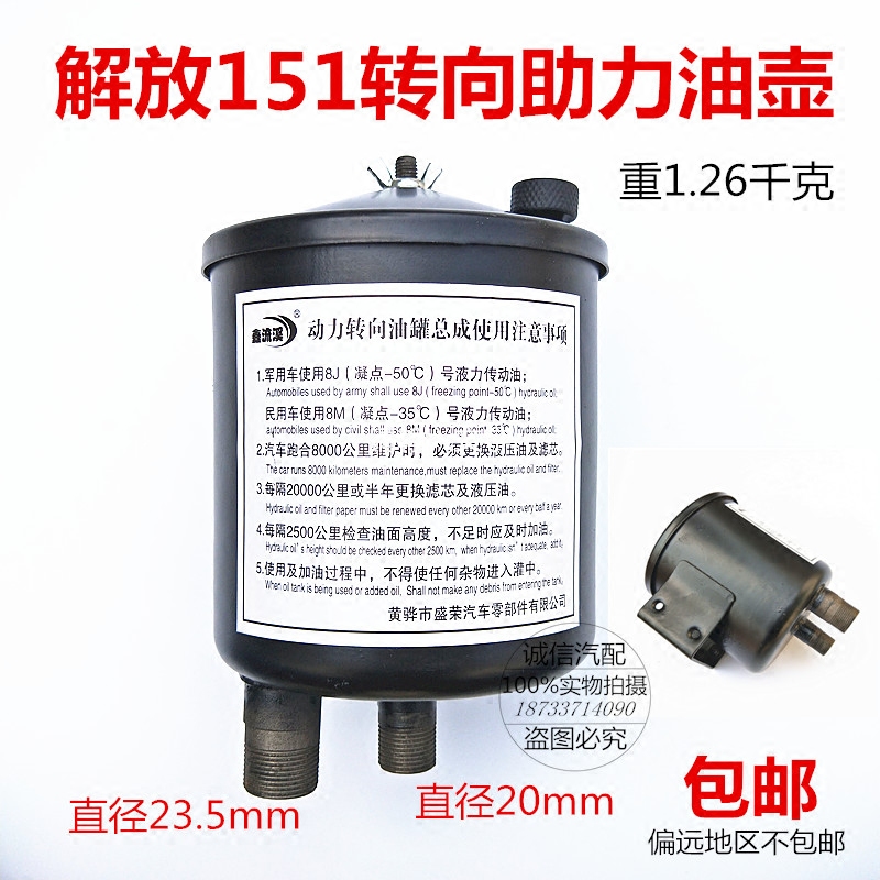 包邮解放货车助力泵油壶