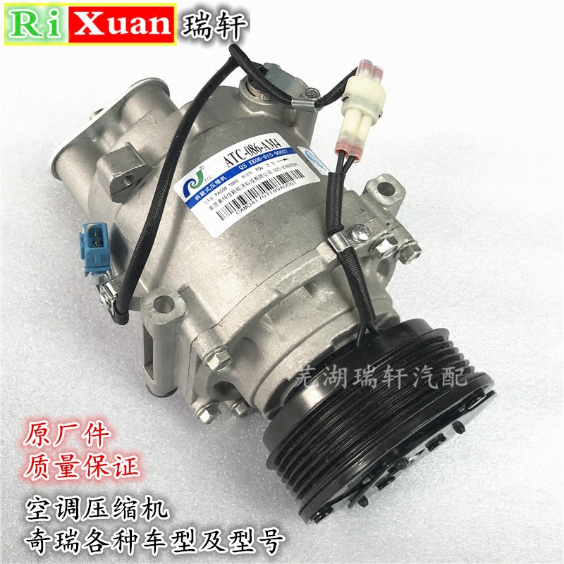 适用奇瑞E5E3旗云3A515旗云2风云2空调压缩机制冷泵空调泵总成