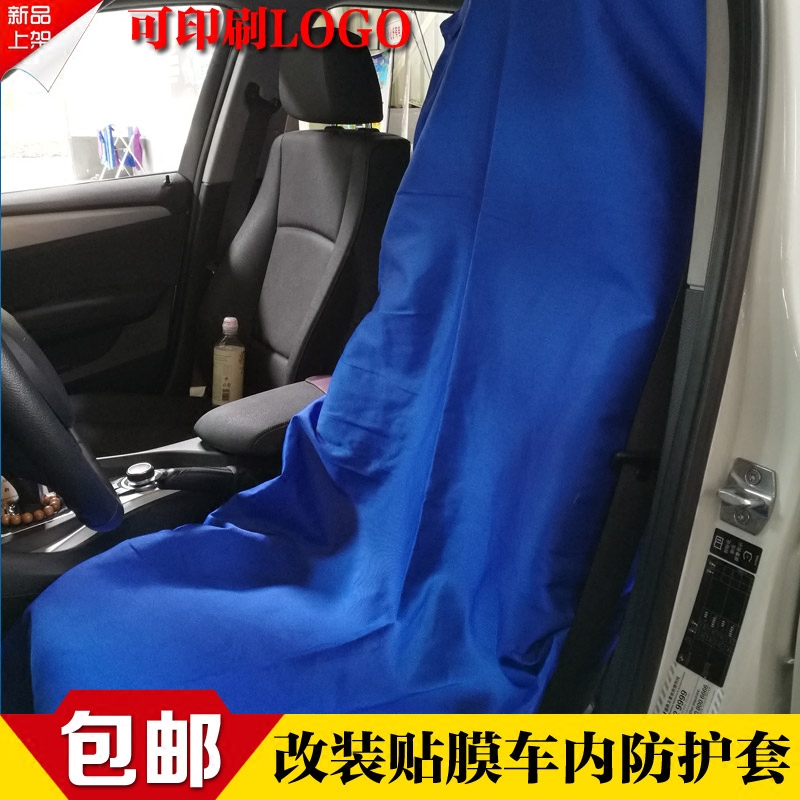 维修贴膜防护座套采用全棉棉布制作可以按客户要求定制印刷LOGO 商品适用于汽车维修防护 改装美容贴膜防护 车内防尘防脏具体可以联系咨询客户或15268428281