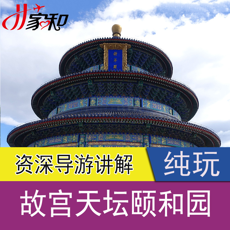 北京旅游1晚2天故宫颐和园八达岭长城十三陵跟团游纯玩二日跟团游