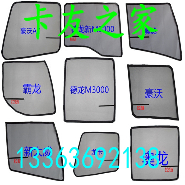 欧曼GTL EST ETX 5 6 9豪沃380 336 T7H大货车专用防蚊虫纱窗网
