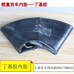 825r16载重货车内胎丁基胶加厚 正品 凯得源汽车内胎650 700 750