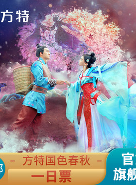 邯郸方特大门票