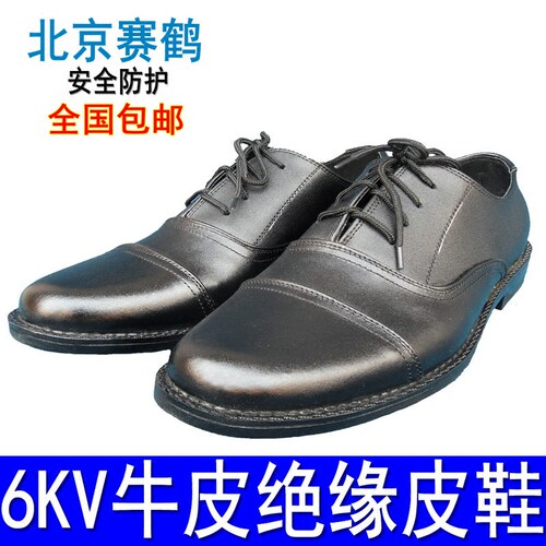 赛鹤绝缘皮鞋男女夏季透气防滑耐磨6kv三接头电工劳保防护工作鞋 - 封面