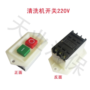 。专用电机开关配件380型开关高压清洗机配件洗车机黑猫熊猫神龙
