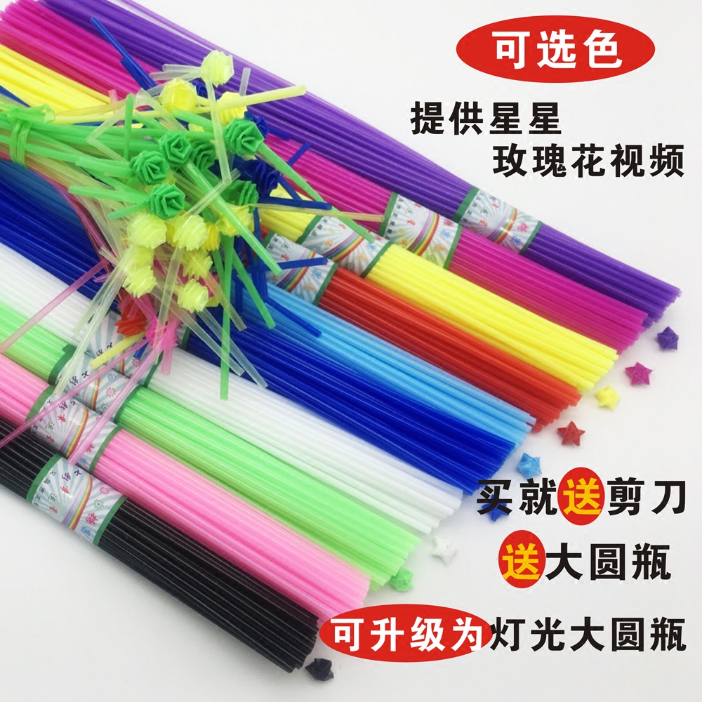 折星星的吸管夜光塑料管叠幸运五角星的许愿纸星星管玻璃瓶星星纸