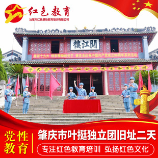 【红色之旅】肇庆市叶挺独立团旧址、三谭革命事迹展览馆2天游T