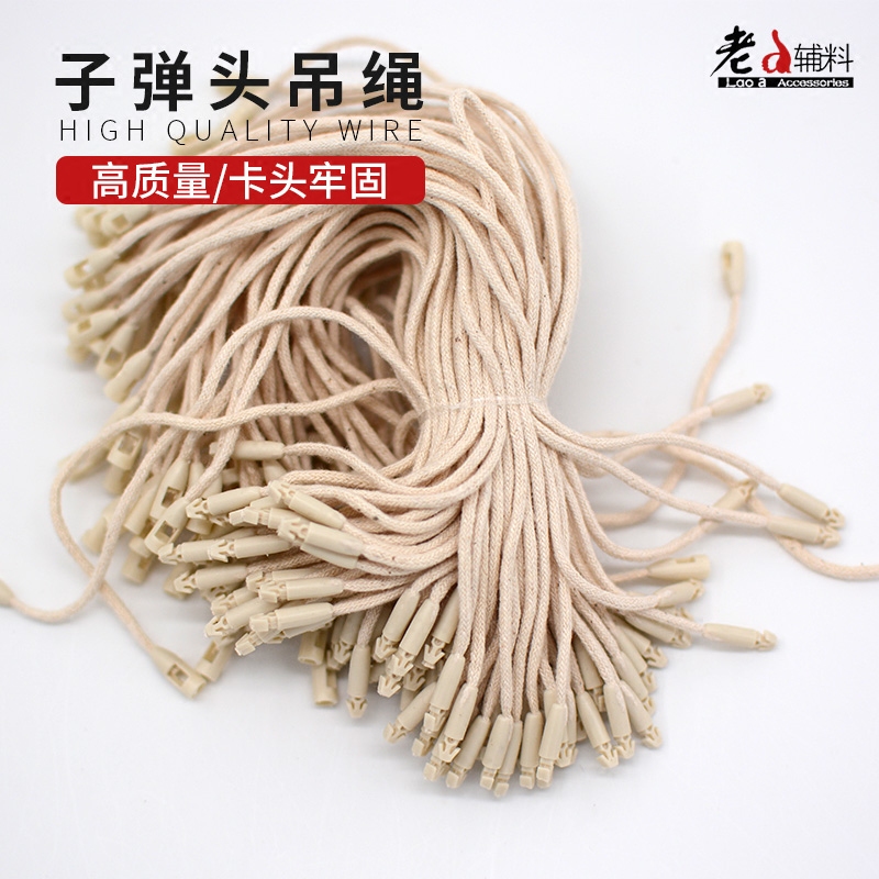 服装吊粒子弹头吊绳吊牌线服饰鞋帽箱包手穿绳子品牌商标标签现货