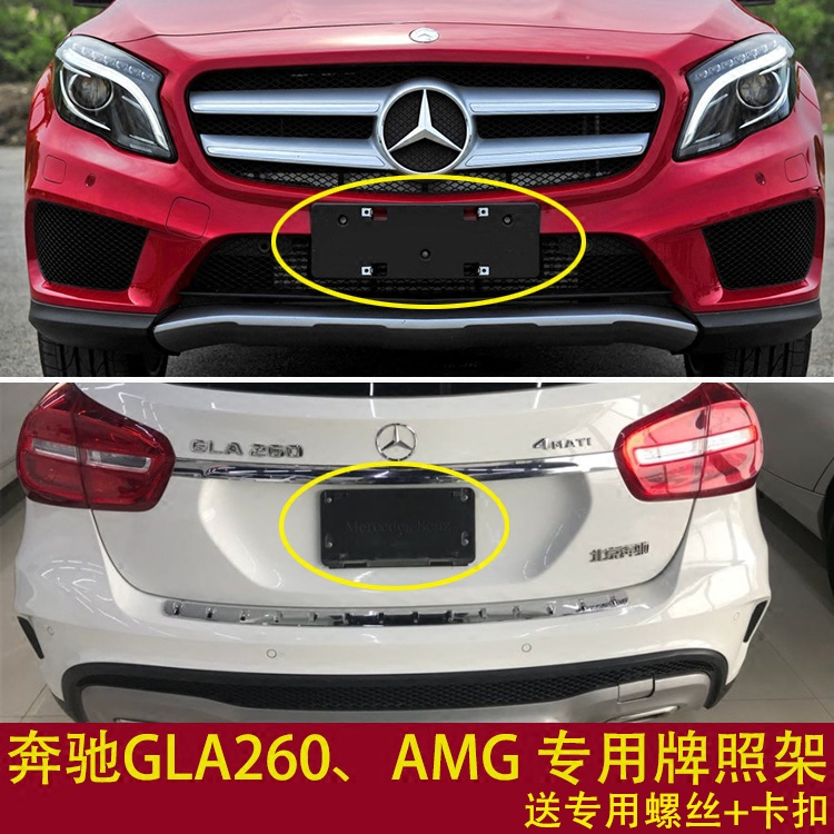 适用奔驰GLA新交规GLA260前牌照板amg后车牌托转换支架底座45边框
